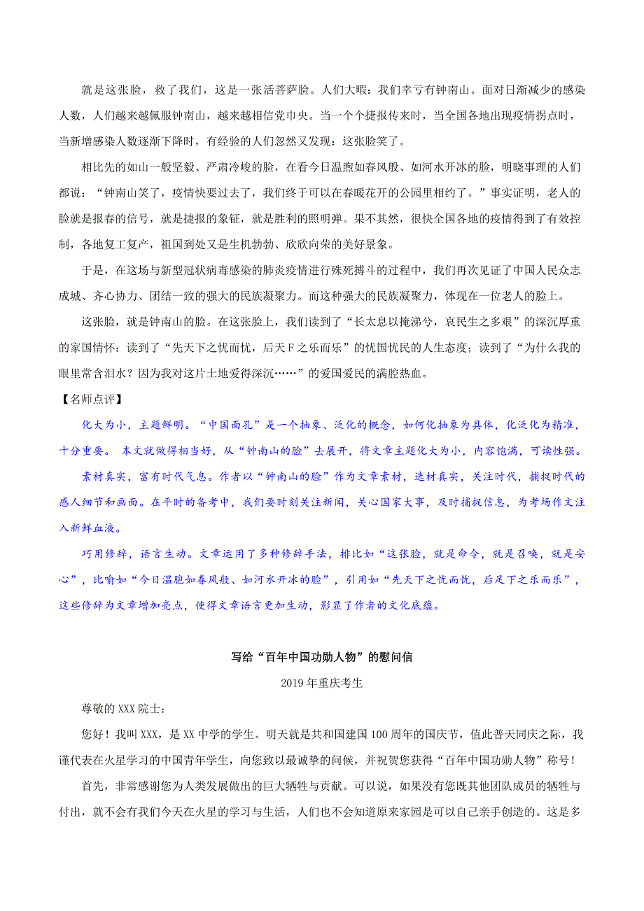 十年高考语文满分作文精选120篇分类赏析 （15）精粹选材编2：时代精英4篇.docx_第2页