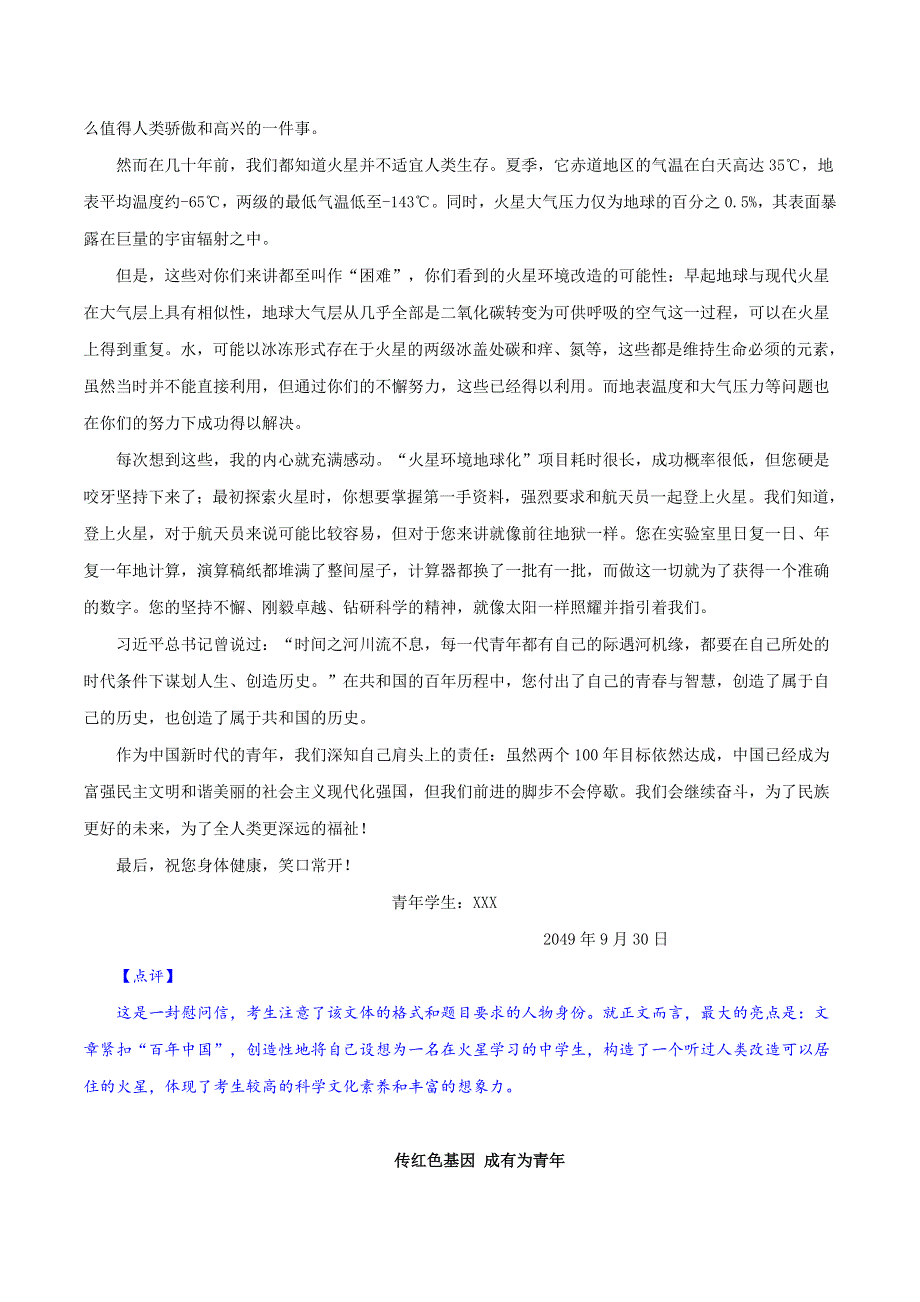 十年高考语文满分作文精选120篇分类赏析 （15）精粹选材编2：时代精英4篇.docx_第3页