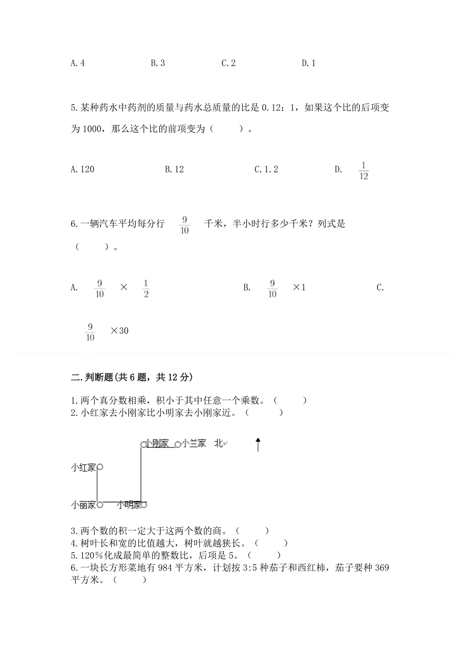 人教版六年级数学上册期末模拟试卷及参考答案【考试直接用】.docx_第2页