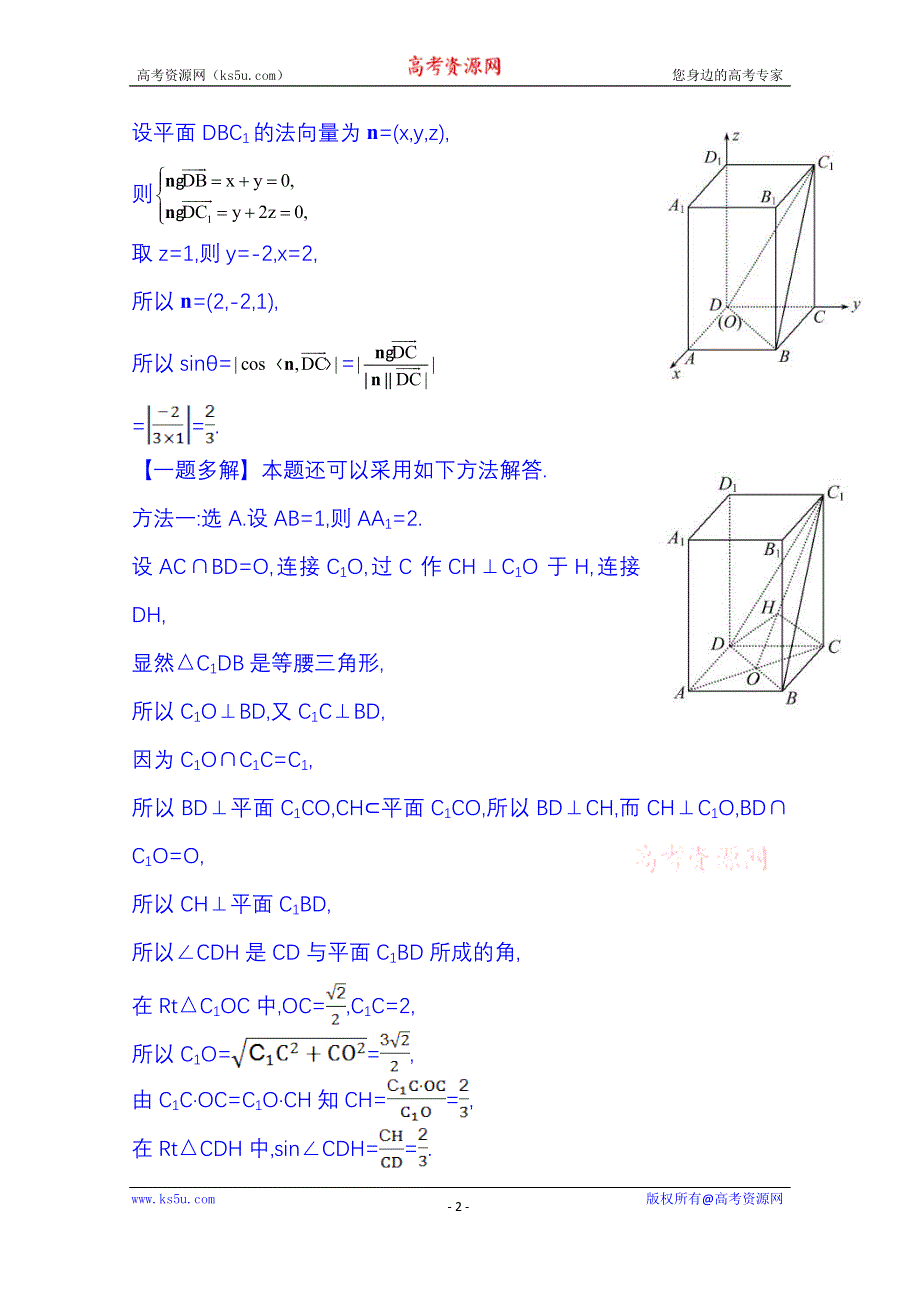 《全程复习方略》2016届高考数学（全国通用）课时提升作业：第七章 立体几何 7.8 立体几何中的向量方法(二)——求空间角和距离.doc_第2页