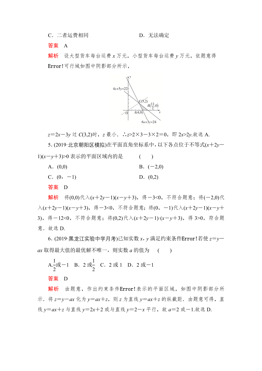 2021届高考数学（文）一轮专题重组卷：第一部分 专题十 线性规划 WORD版含解析.doc_第3页