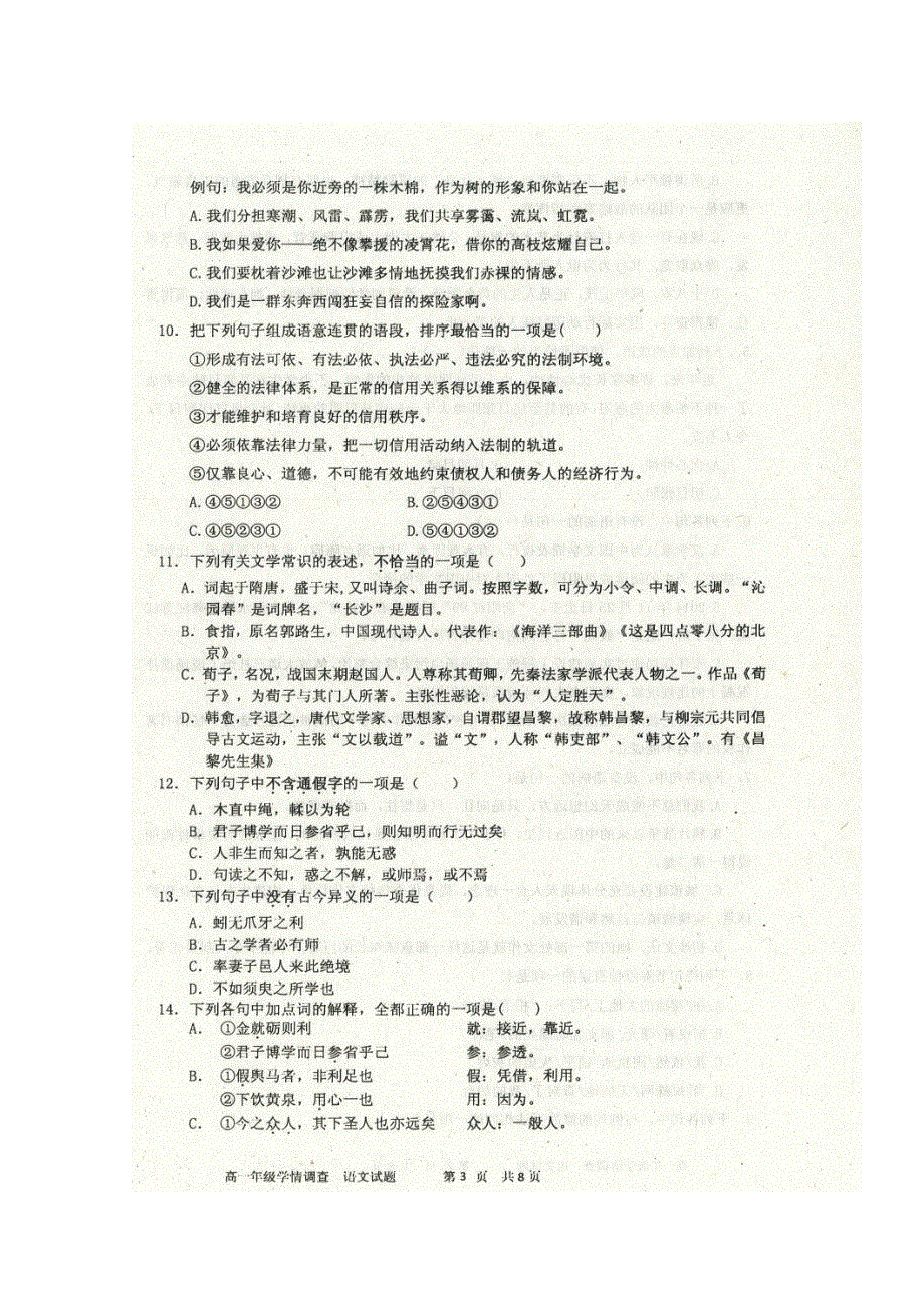 山东省枣庄市第三中学2017-2018学年高一语文10月学情调研试题（扫描版）.doc_第3页