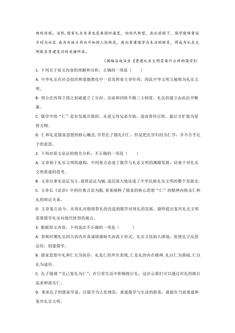 广西壮族自治区柳州市2020届高三高考摸底考试语文试卷 WORD版含解析.doc_第2页