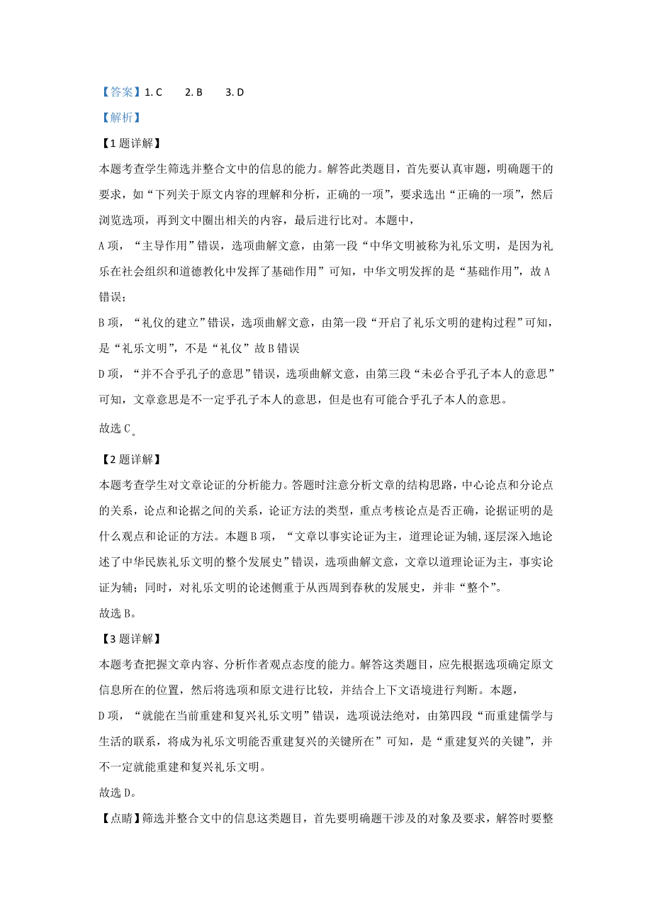 广西壮族自治区柳州市2020届高三高考摸底考试语文试卷 WORD版含解析.doc_第3页