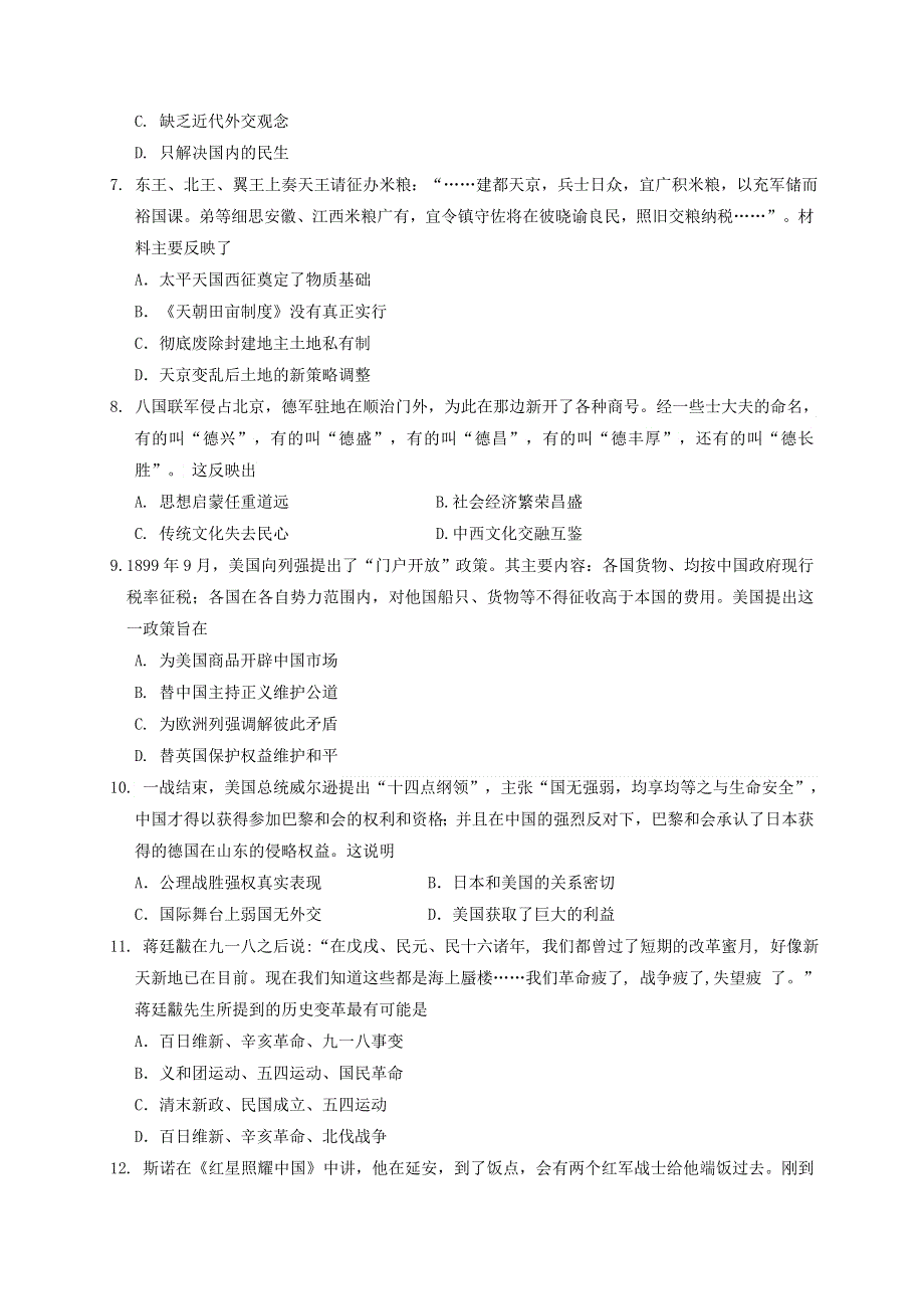 四川省眉山市2020-2021学年高一历史上学期期末考试试题.doc_第2页