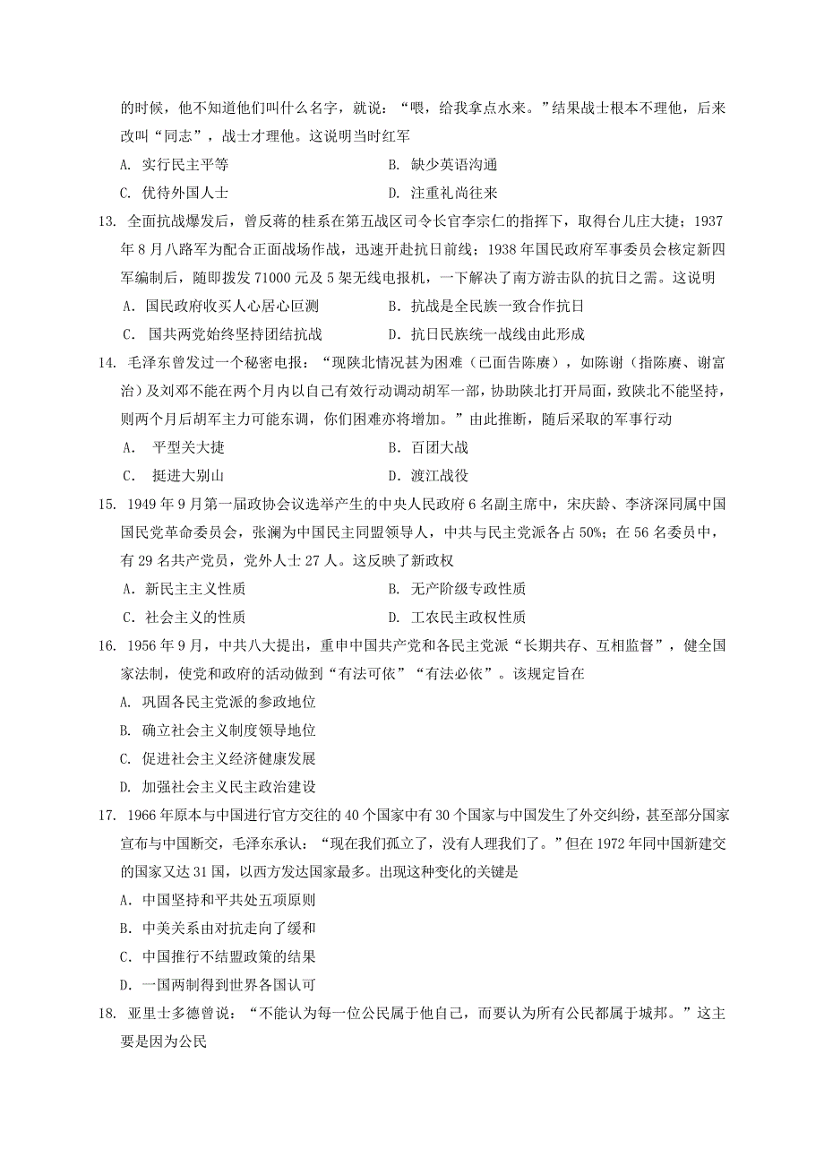 四川省眉山市2020-2021学年高一历史上学期期末考试试题.doc_第3页