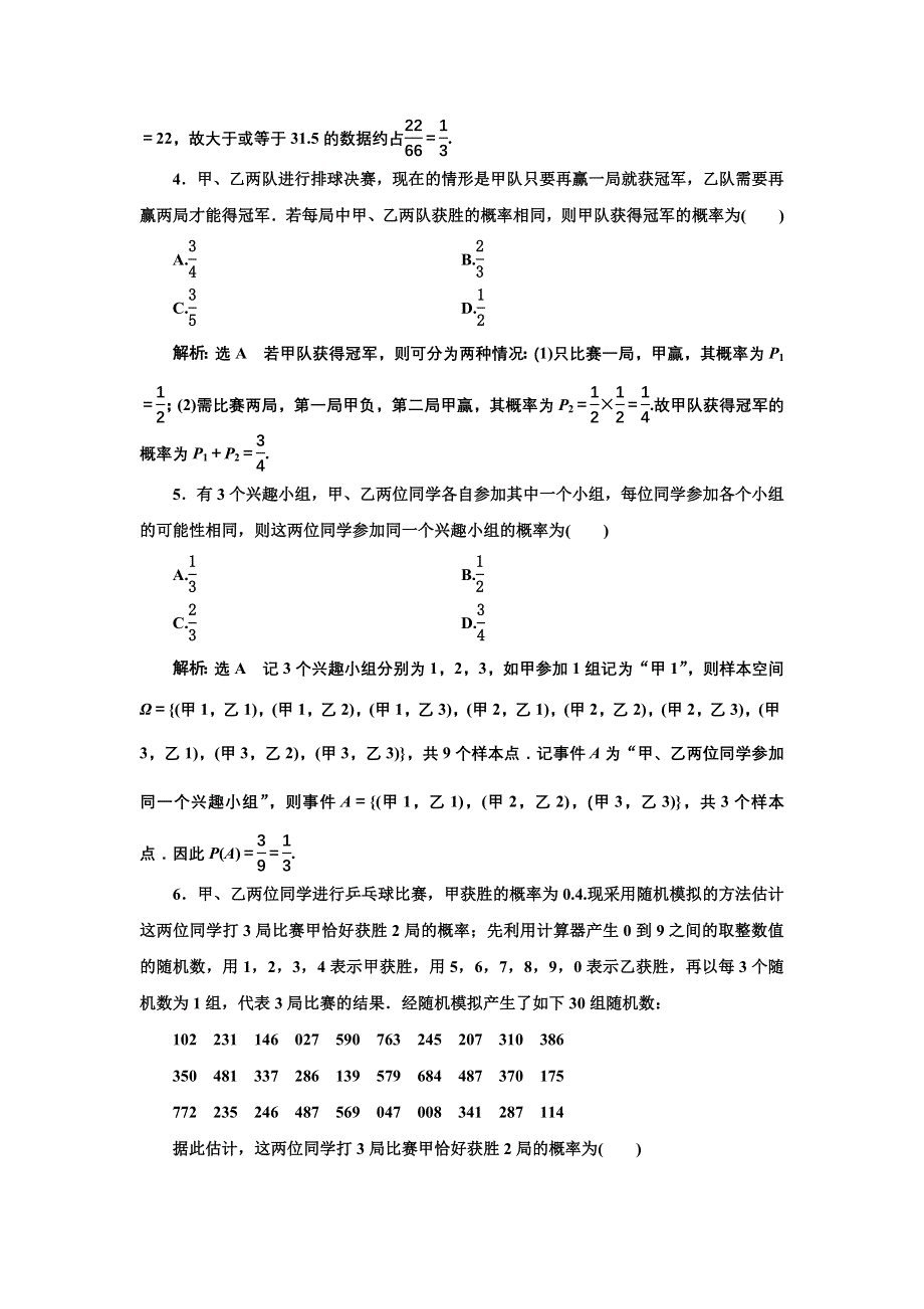 新教材2021-2022学年人教A版数学必修第二册章末检测：第十章　概率 WORD版含解析.doc_第2页