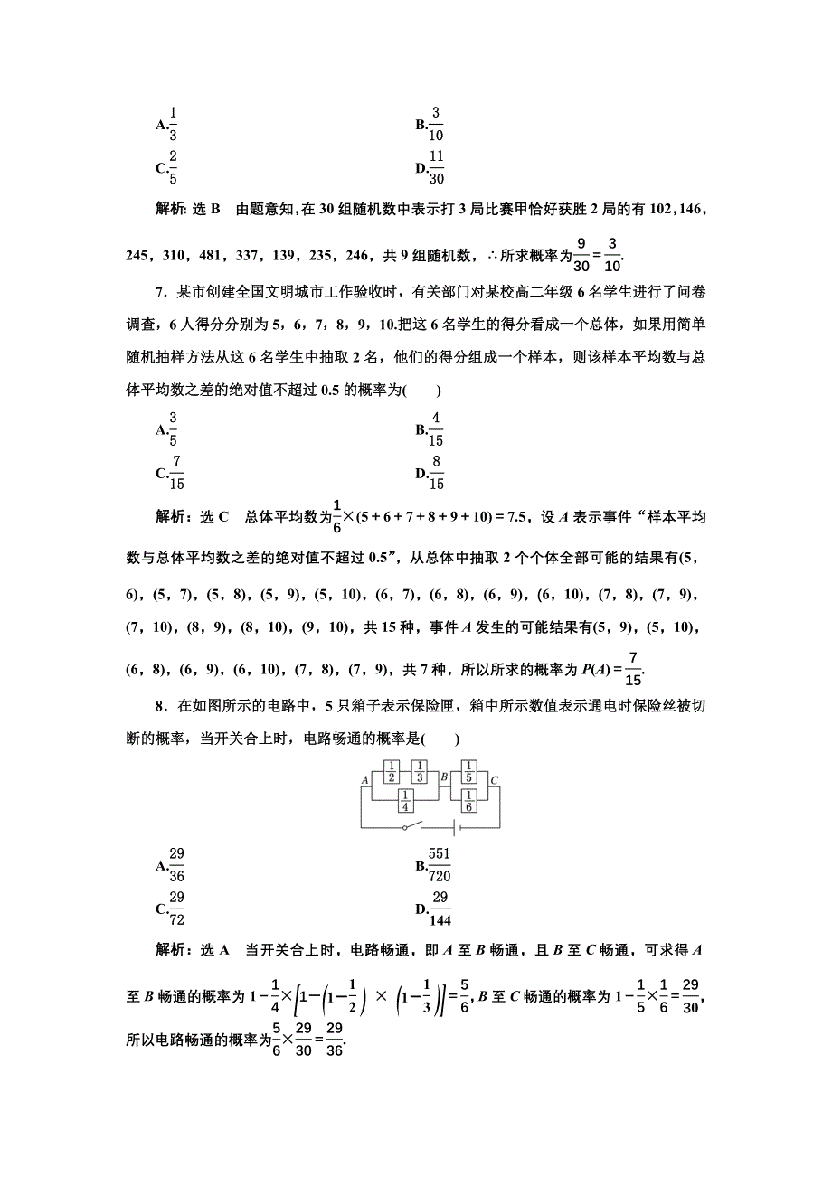 新教材2021-2022学年人教A版数学必修第二册章末检测：第十章　概率 WORD版含解析.doc_第3页