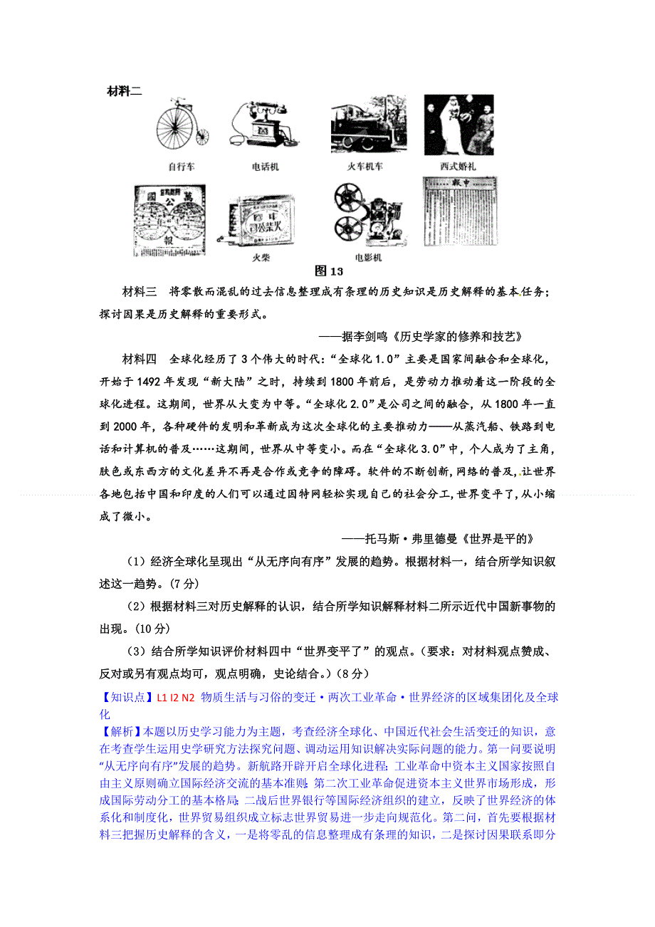 《备战2015》2014年9月高三历史试题分类汇编：L单元 中国近现代社会生活的变迁WORD版含解析.doc_第2页