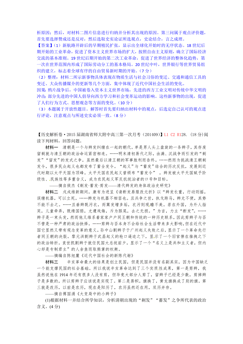 《备战2015》2014年9月高三历史试题分类汇编：L单元 中国近现代社会生活的变迁WORD版含解析.doc_第3页