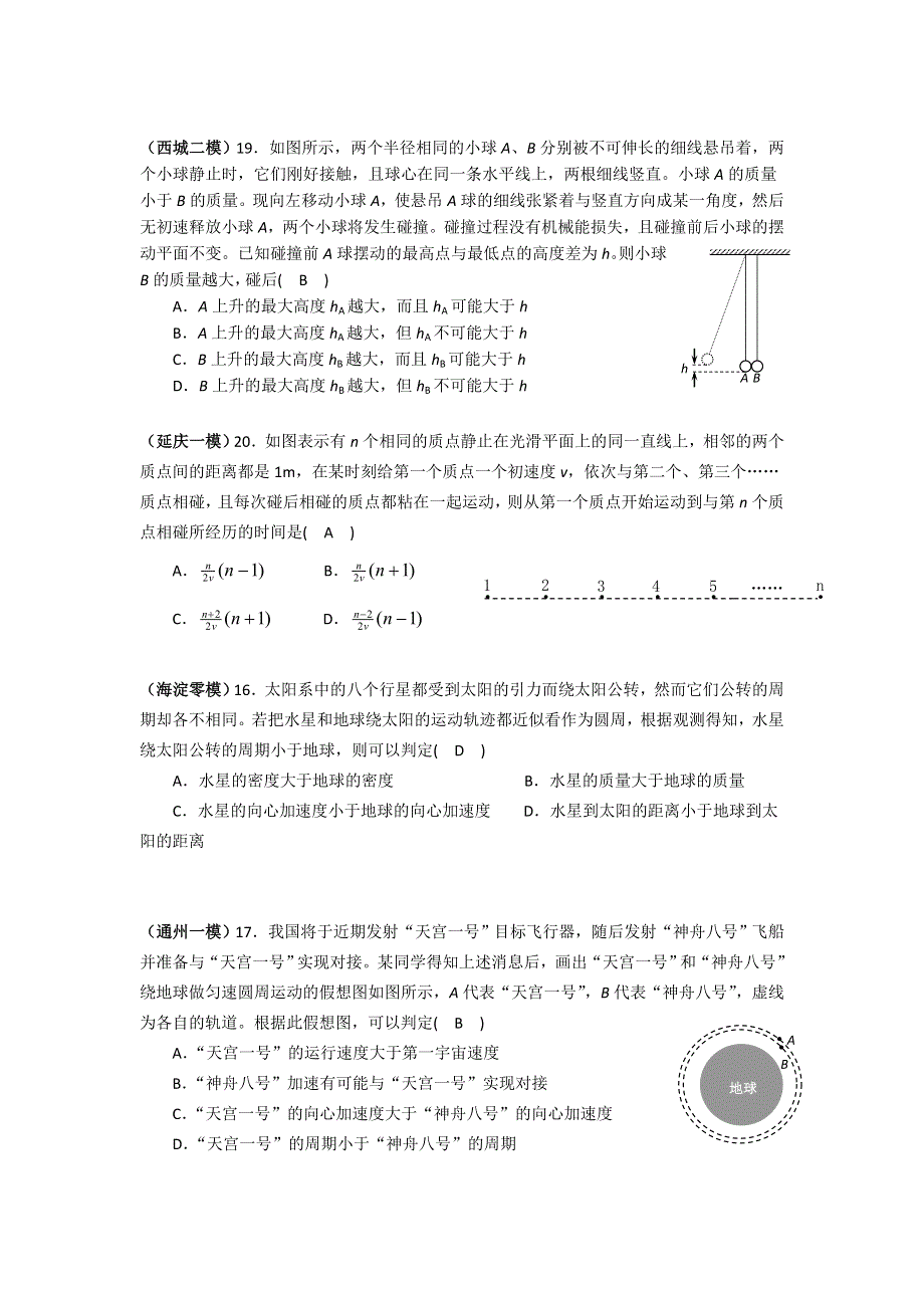 2012届高考物理二轮专项训练：动量与能量及万有引力选择题训练.doc_第2页