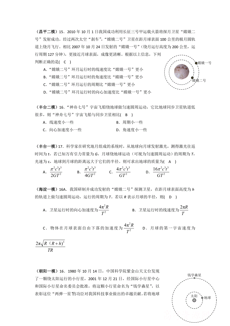 2012届高考物理二轮专项训练：动量与能量及万有引力选择题训练.doc_第3页