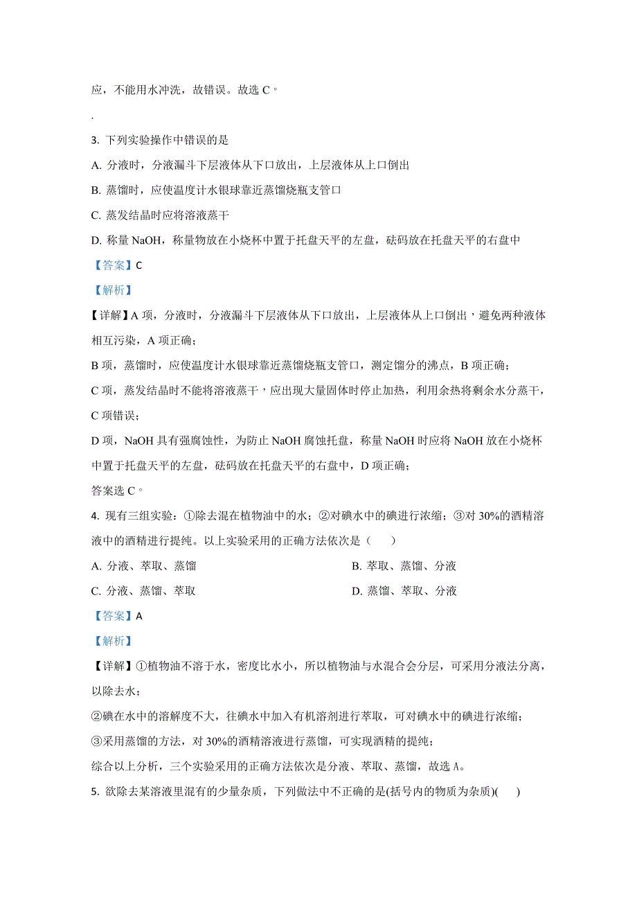 广西壮族自治区崇左市广西大学附属中学崇左校区2020-2021学年高一上学期10月月考化学试题（理科） WORD版含解析.doc_第2页