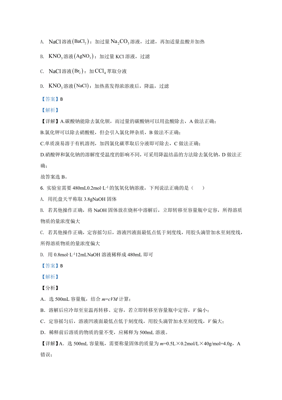 广西壮族自治区崇左市广西大学附属中学崇左校区2020-2021学年高一上学期10月月考化学试题（理科） WORD版含解析.doc_第3页