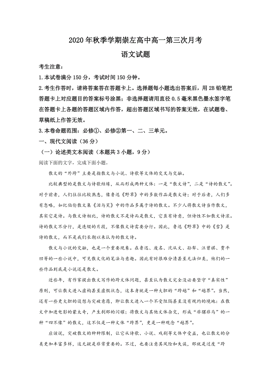 广西壮族自治区崇左市高级中学2020-2021学年高一上学期第三次月考语文试卷 WORD版含解析.doc_第1页