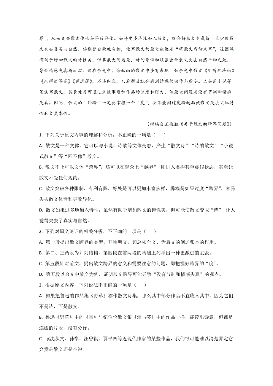 广西壮族自治区崇左市高级中学2020-2021学年高一上学期第三次月考语文试卷 WORD版含解析.doc_第2页