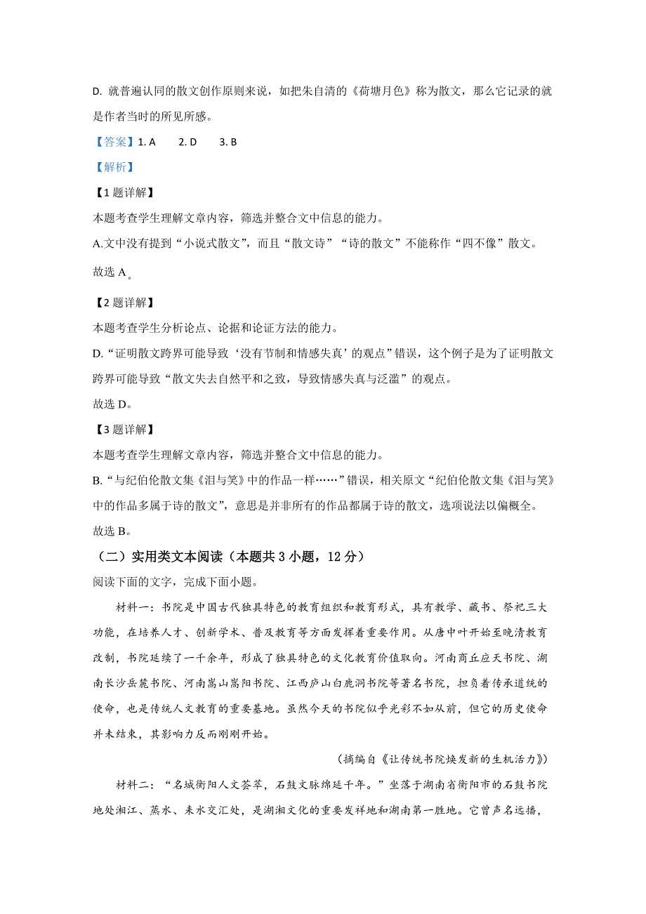 广西壮族自治区崇左市高级中学2020-2021学年高一上学期第三次月考语文试卷 WORD版含解析.doc_第3页