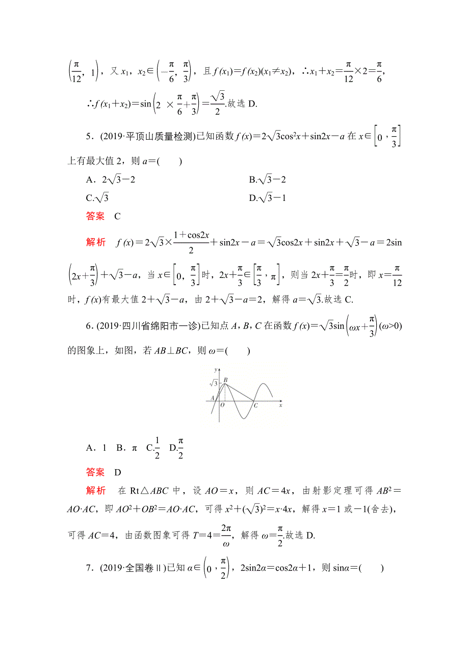 2021届高考数学（文）一轮专题重组卷：第一部分 专题五 三角函数 WORD版含解析.doc_第3页