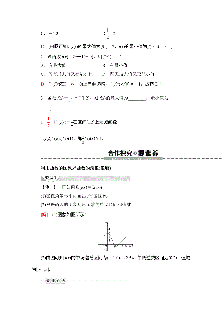 2019-2020同步人A数学必修第一册新教材讲义：第3章 3-2 3-2-1 第2课时　函数的最大（小）值 WORD版含答案.doc_第2页