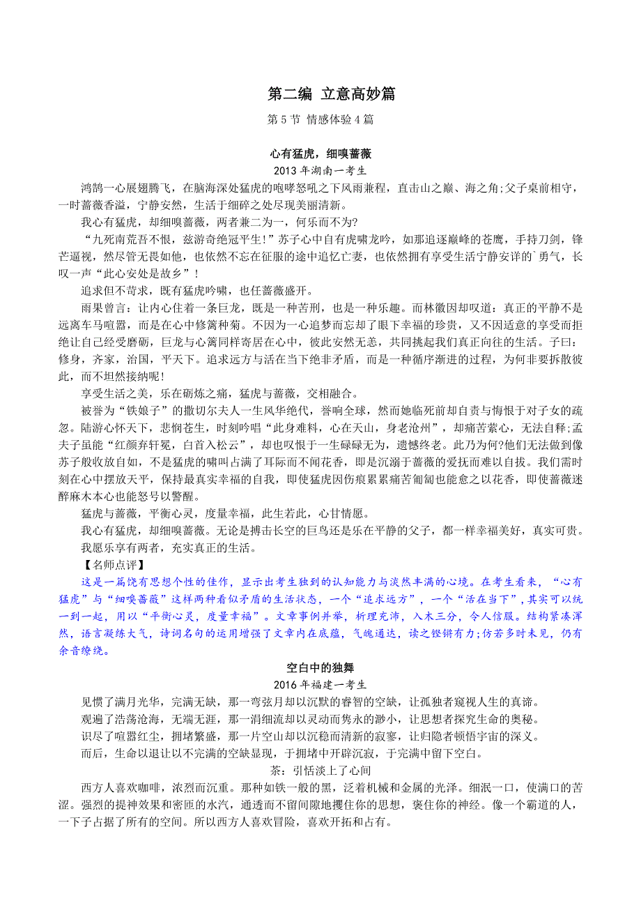 十年高考语文满分作文精选120篇分类赏析 （08）立意高妙编5：情感体验4篇.docx_第1页