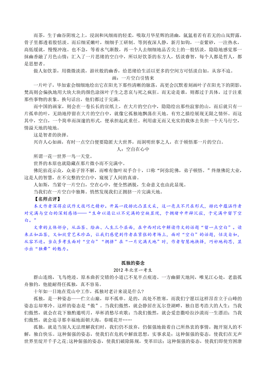 十年高考语文满分作文精选120篇分类赏析 （08）立意高妙编5：情感体验4篇.docx_第2页