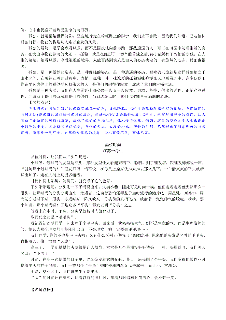 十年高考语文满分作文精选120篇分类赏析 （08）立意高妙编5：情感体验4篇.docx_第3页