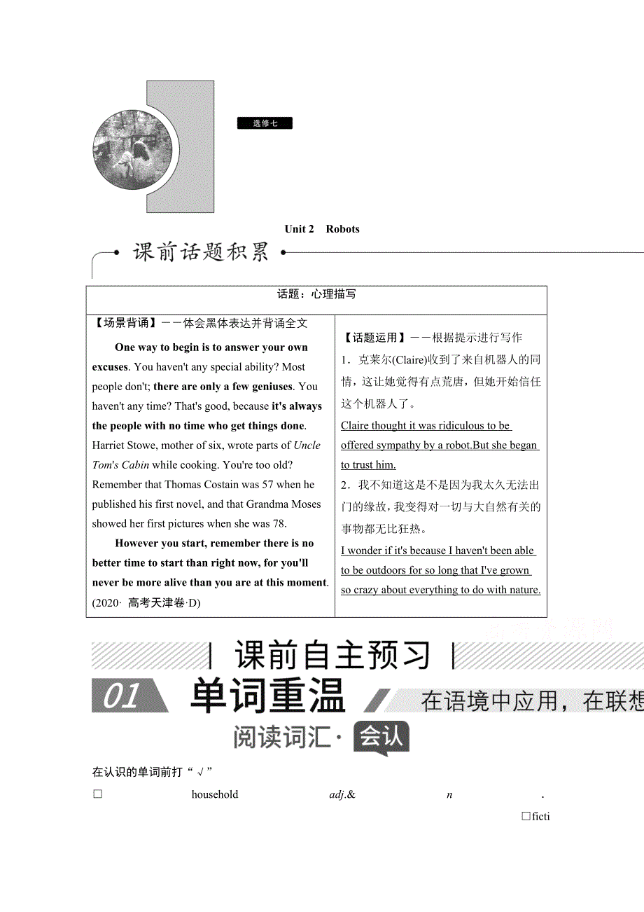 2022届高考人教版英语一轮学案：选修7 UNIT 2　ROBOTS WORD版含解析.doc_第1页