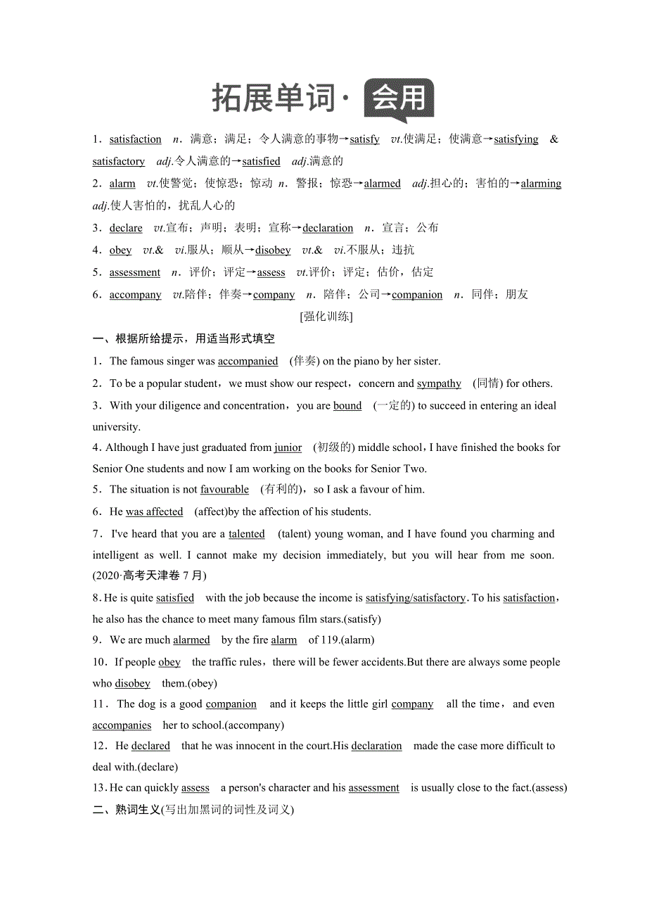 2022届高考人教版英语一轮学案：选修7 UNIT 2　ROBOTS WORD版含解析.doc_第3页