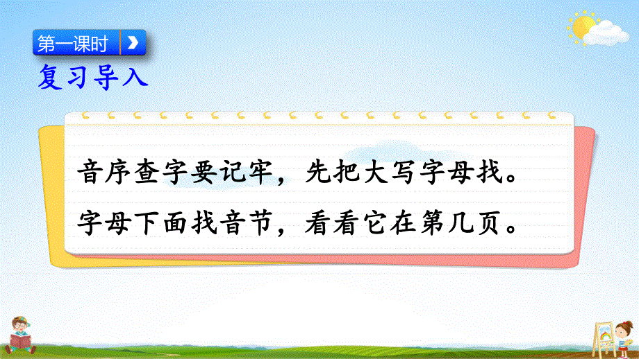 人教部编版二年级语文上册《语文园地二》教学课件小学优秀公开课.pdf_第2页