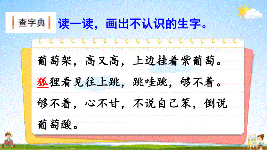 人教部编版二年级语文上册《语文园地二》教学课件小学优秀公开课.pdf_第3页