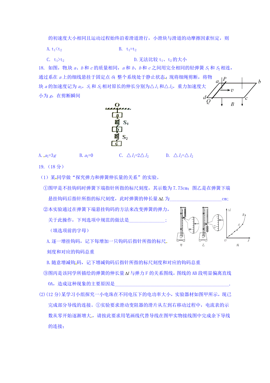 山东省枣庄市第三中学2016届高三下学期第一次模拟考试物理试卷 WORD版含答案.doc_第2页