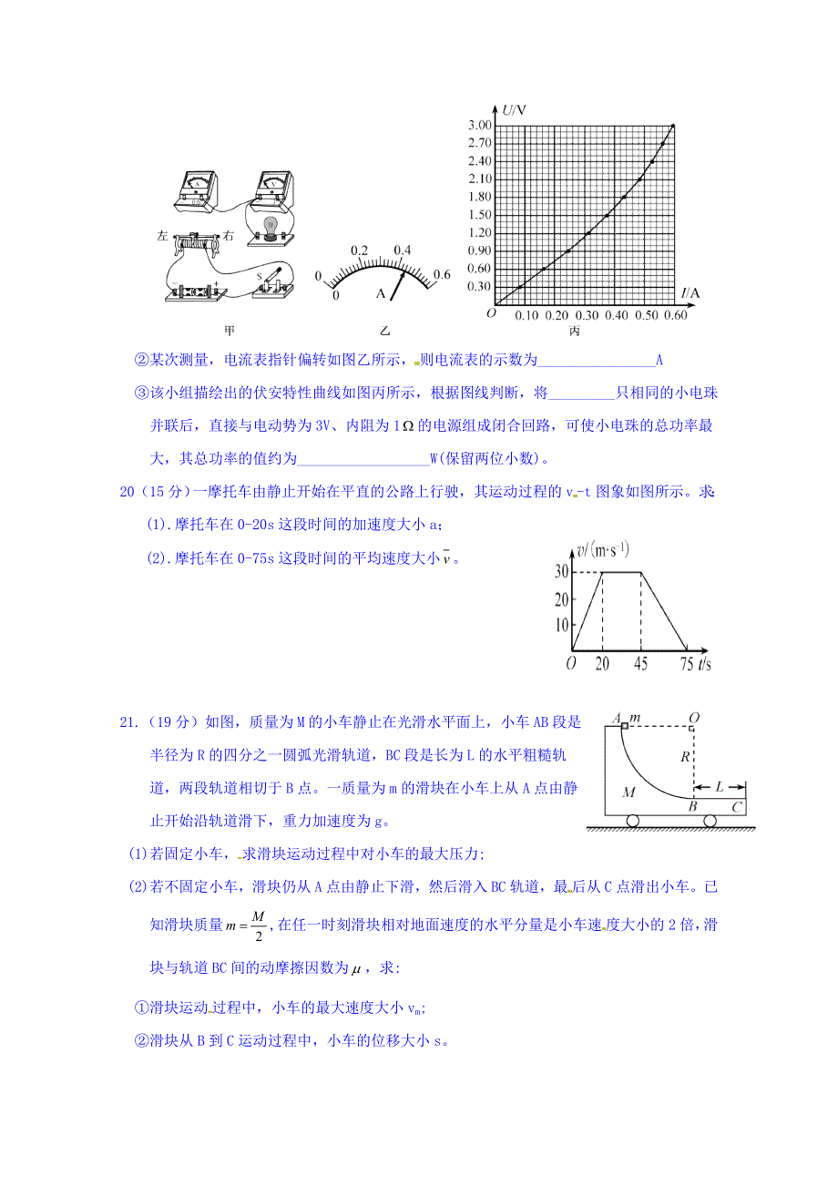 山东省枣庄市第三中学2016届高三下学期第一次模拟考试物理试卷 WORD版含答案.doc_第3页