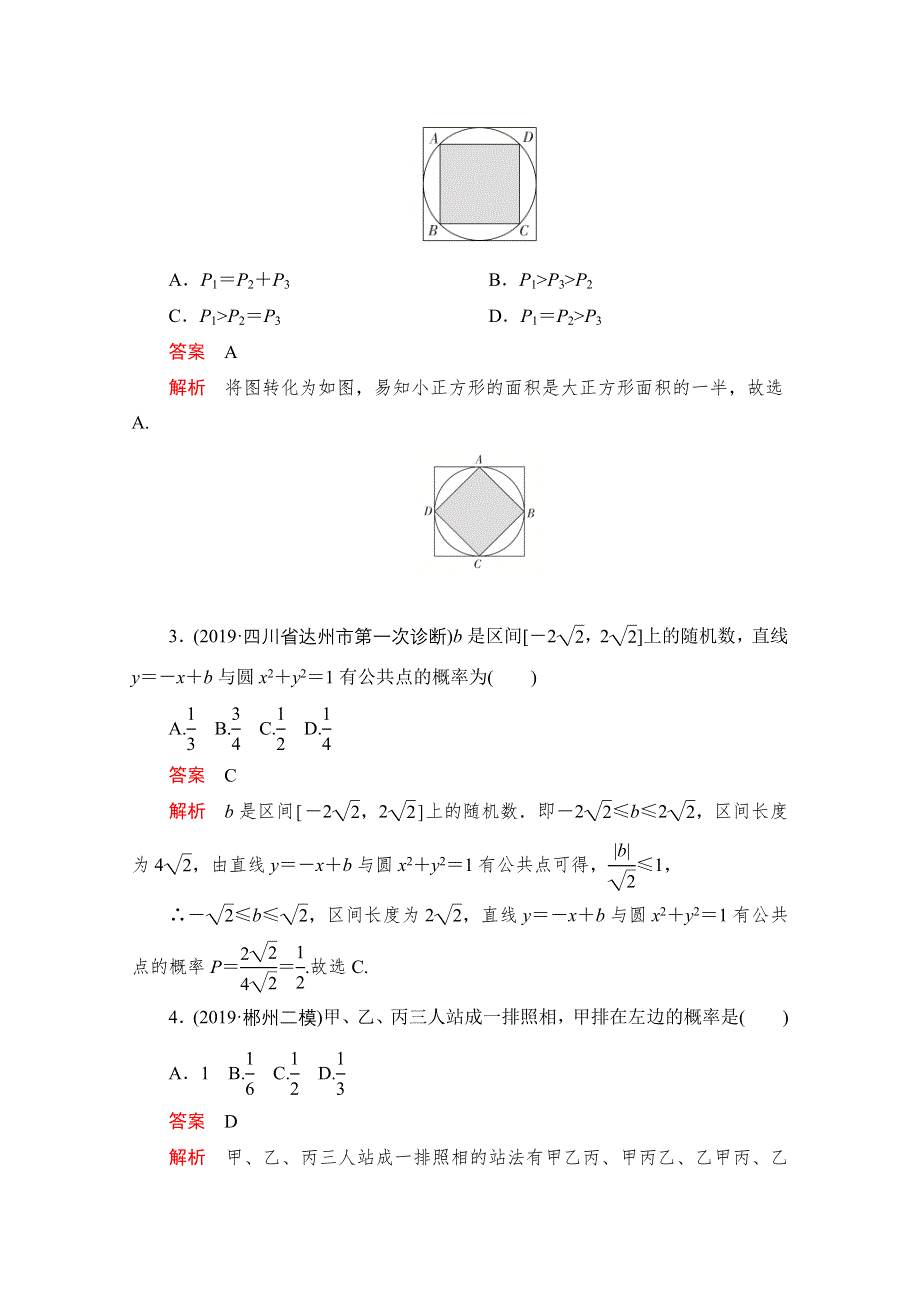 2021届高考数学（文）一轮专题重组卷：第一部分 专题十七 概率 WORD版含解析.doc_第2页