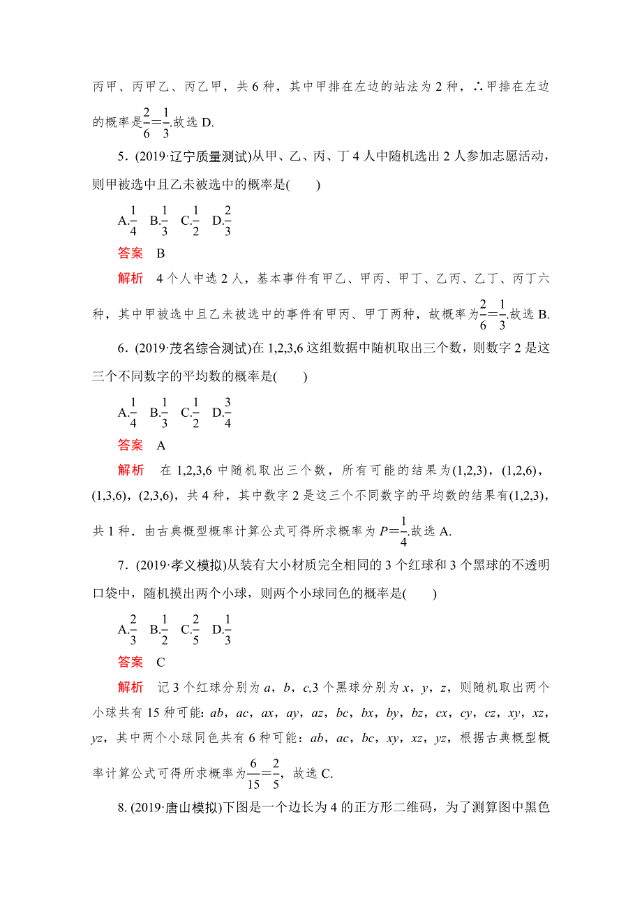 2021届高考数学（文）一轮专题重组卷：第一部分 专题十七 概率 WORD版含解析.doc_第3页