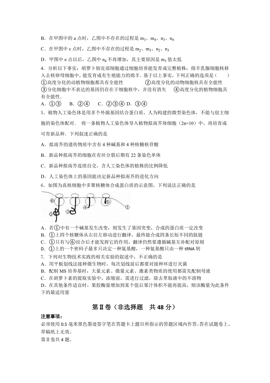 2016四川高考压轴卷 生物 WORD版含解析.doc_第2页