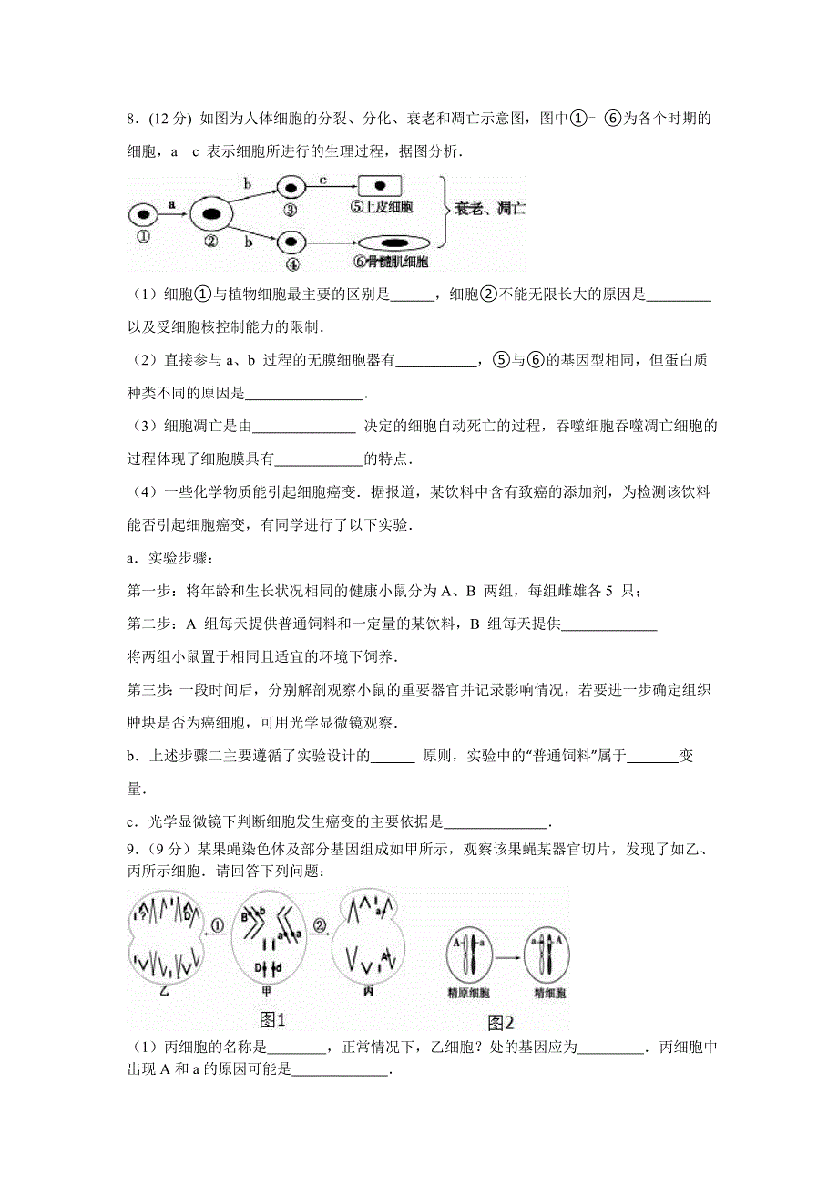 2016四川高考压轴卷 生物 WORD版含解析.doc_第3页