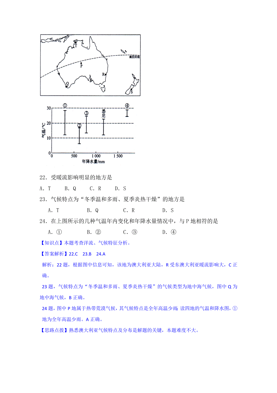 《备战2015高考》全国2015届高中地理试题汇编（10月）：D2洋流.doc_第3页