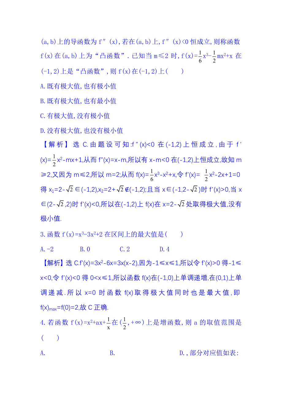 《全程复习方略》2016届高考数学（全国通用）课时提升作业：第二章 函数、导数及其应用 2.11 导数在研究函数中的应用.doc_第2页