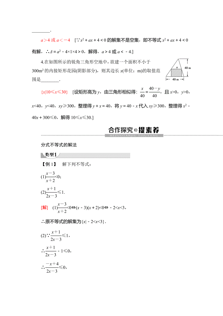 2019-2020同步人A数学必修第一册新教材讲义：第2章 2-3 第2课时　一元二次不等式的应用 WORD版含答案.doc_第3页