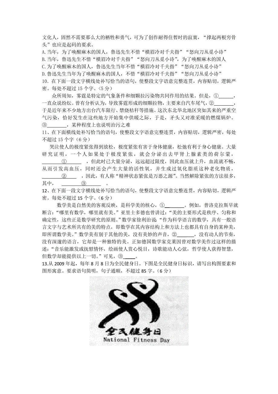 广东省台山市华侨中学2015-2016学年高二下学期语文周测试题8 WORD版无答案 .doc_第3页