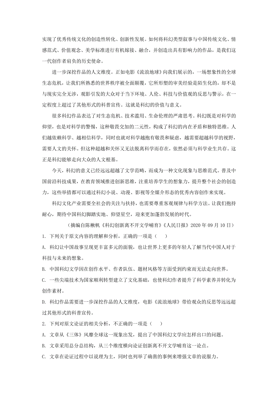 广西壮族自治区普通高中2021届高三语文上学期精准备考原创模拟卷（一）（含解析）.doc_第2页