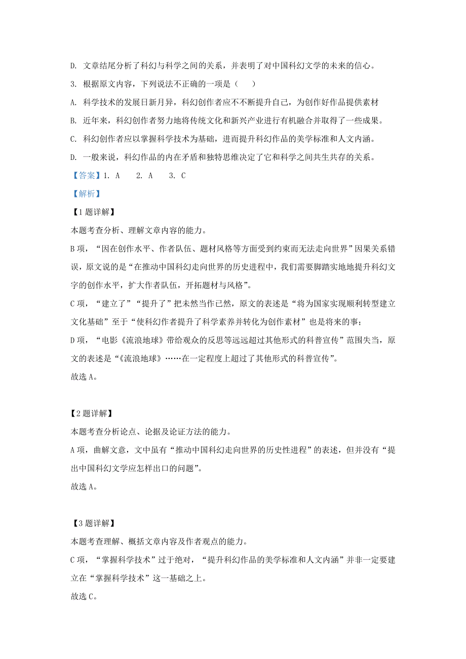 广西壮族自治区普通高中2021届高三语文上学期精准备考原创模拟卷（一）（含解析）.doc_第3页