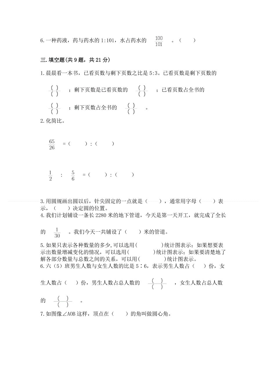 人教版六年级数学上册期末模拟试卷及参考答案【黄金题型】.docx_第2页