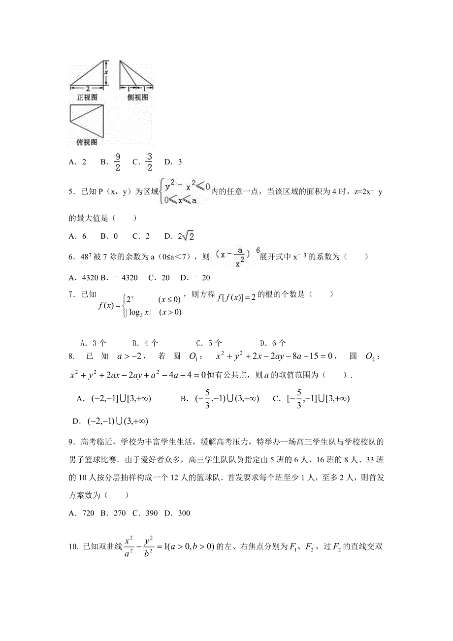 2016四川高考压轴卷 数学（理） WORD版含解析.doc_第2页