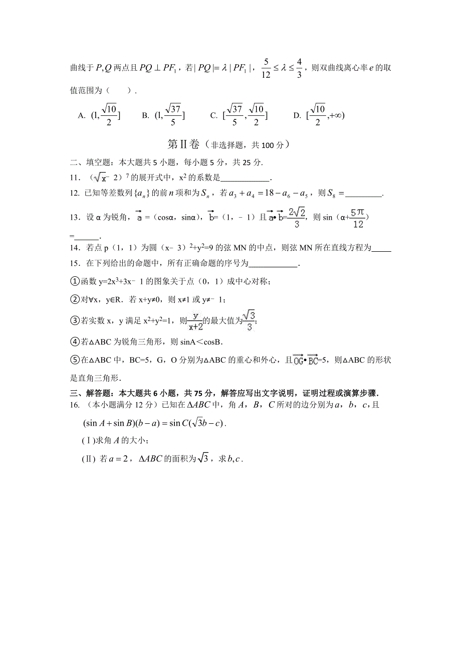 2016四川高考压轴卷 数学（理） WORD版含解析.doc_第3页