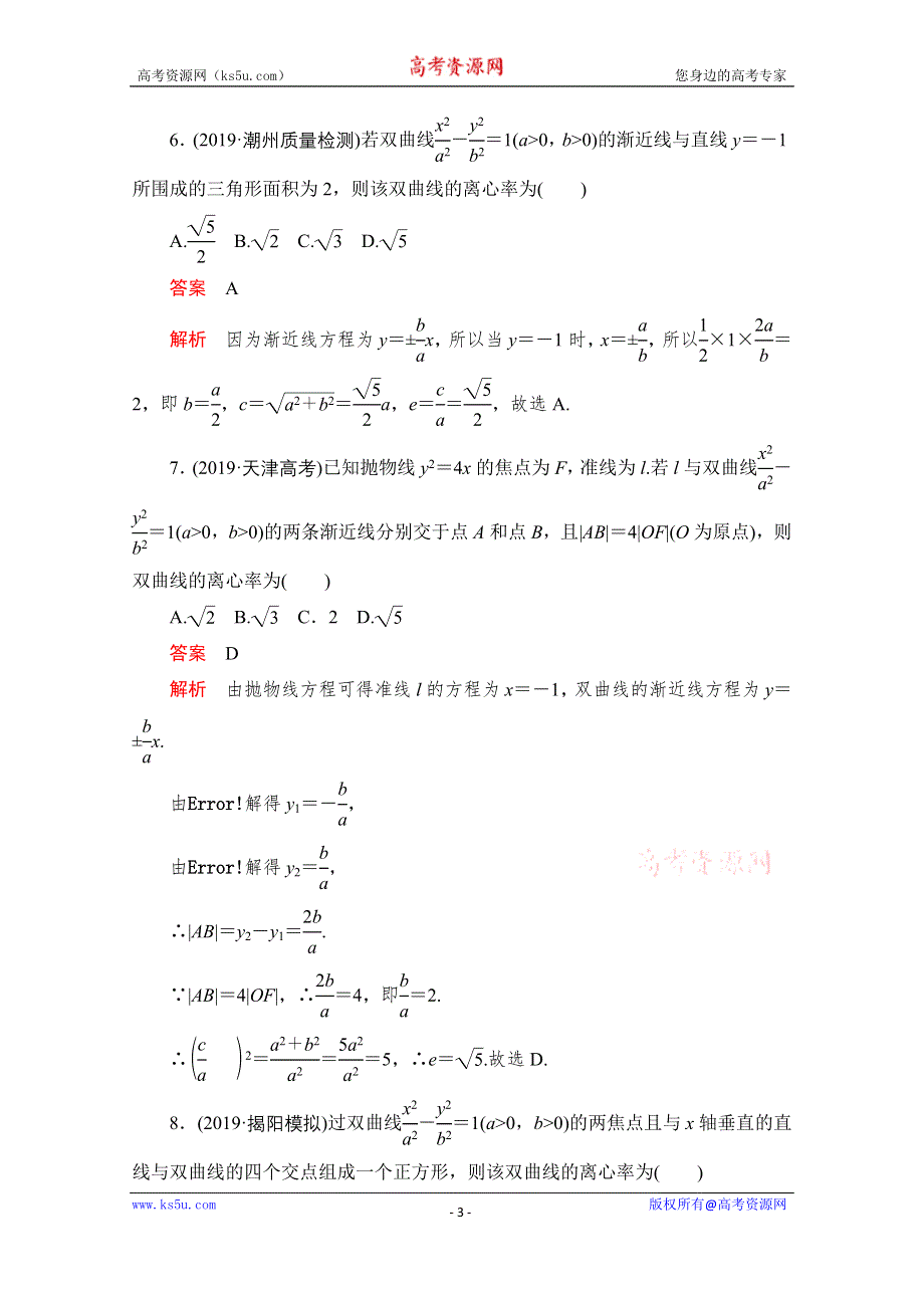 2021届高考数学（文）一轮专题重组卷：第一部分 专题十六 圆锥曲线方程 WORD版含解析.doc_第3页