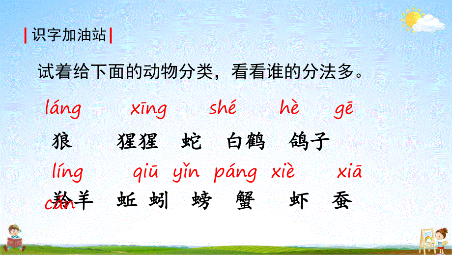 人教部编版二年级语文上册《语文园地八》教学课件小学优秀公开课.pdf_第2页