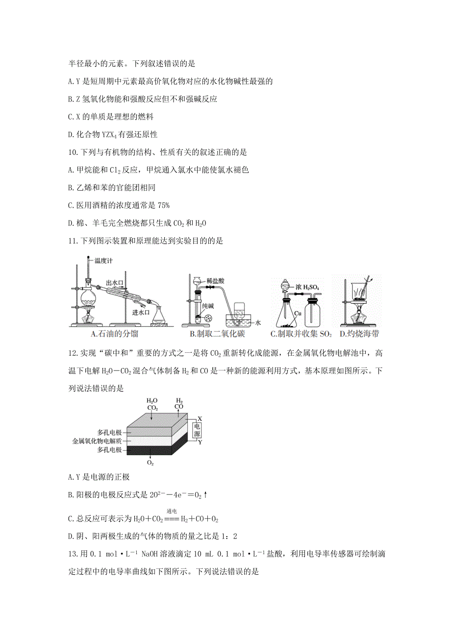 广西壮族自治区柳州市2022届高三化学第二次模拟考试试题.doc_第2页