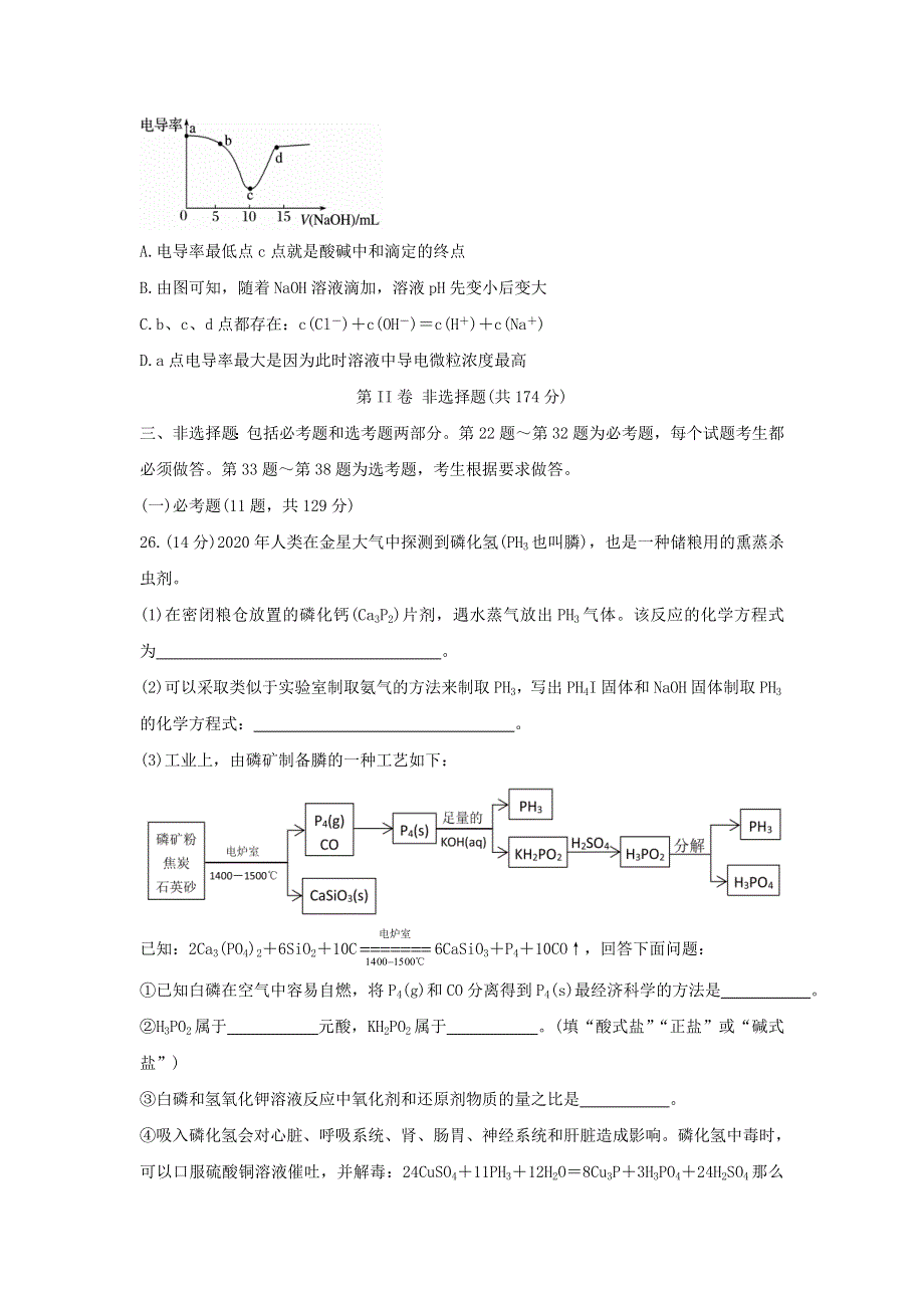 广西壮族自治区柳州市2022届高三化学第二次模拟考试试题.doc_第3页