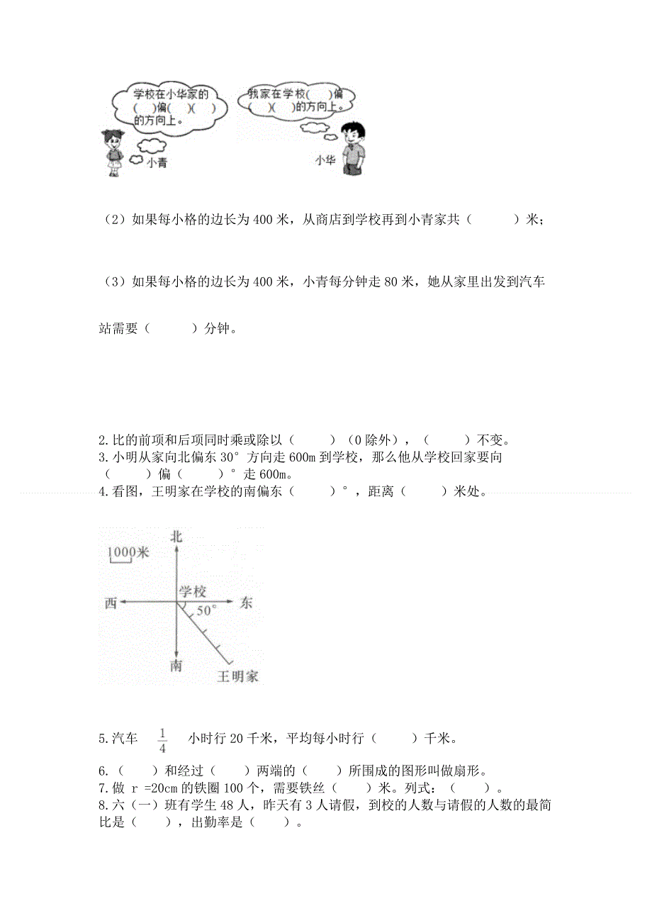 人教版六年级数学上册期末模拟试卷及参考答案【突破训练】.docx_第3页